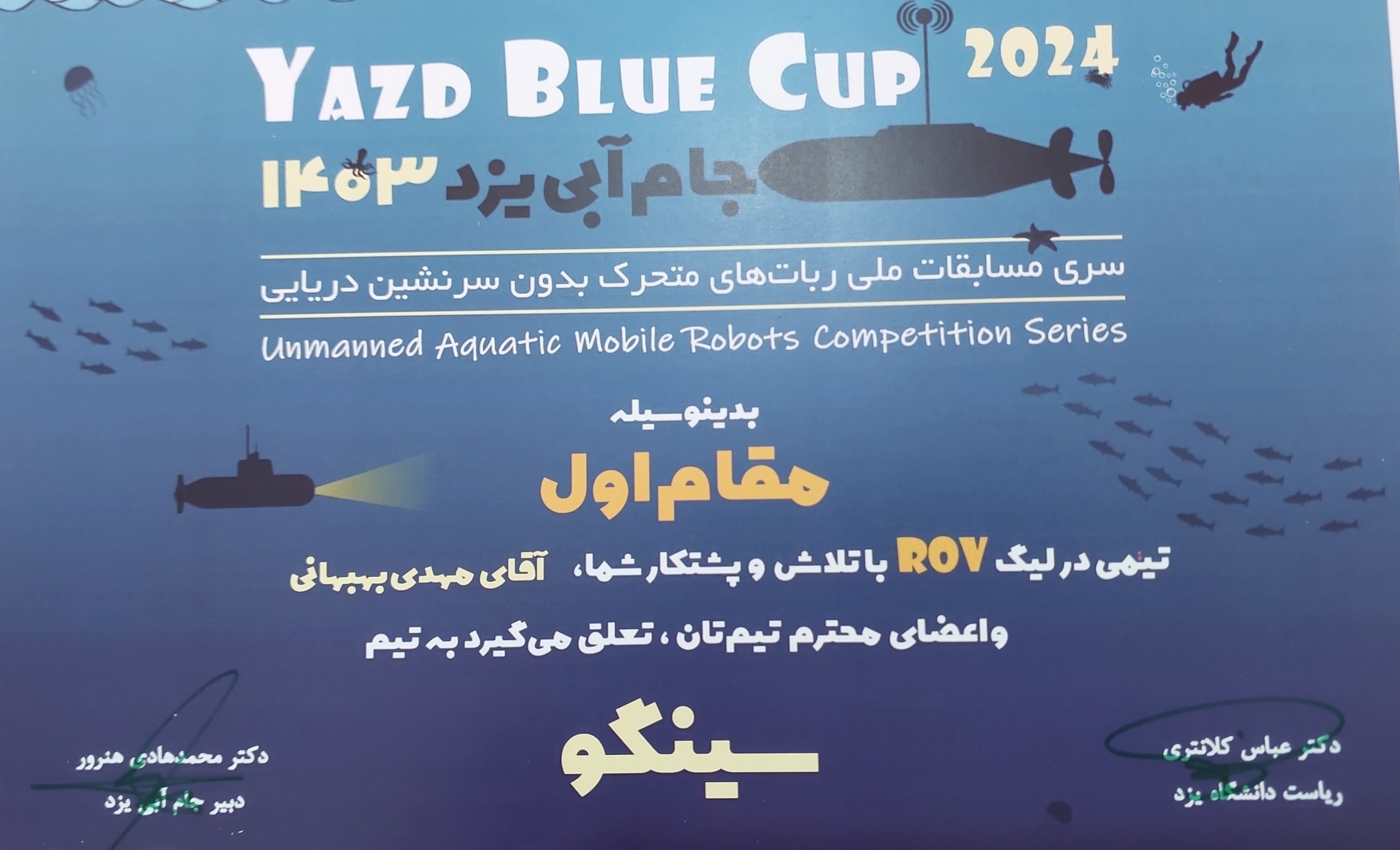 راهبری تیم قهرمان رقابت ملی "جام آبی یزد" در سال 1403